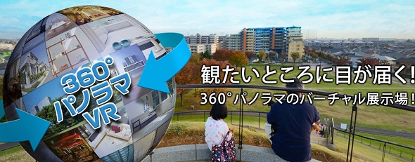 360度パノラマ写真サービス | SSGホールディングス株式会社